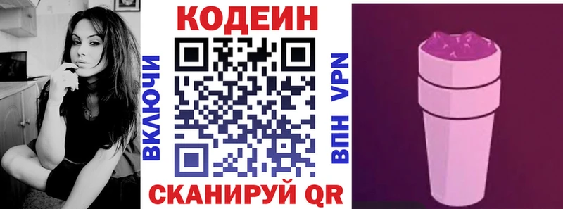 ОМГ ОМГ ССЫЛКА Берёзовка Кодеин напиток Lean (лин) даркнет сайт